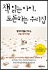 책 읽는 아이, 토론하는 우리집