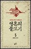 영혼의 물고기 5