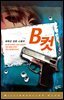 B컷 - 밀리언셀러 클럽 한국편 009