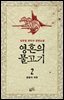 영혼의 물고기 2