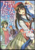 聖女の魔力は万能です(5)