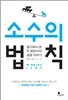 소수의 법칙