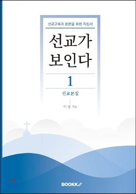 선교가 보인다1