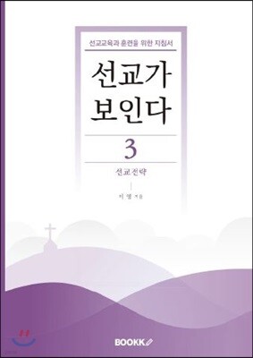 선교가 보인다3