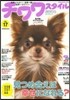 チワワスタイル Vol.17