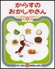 からすのおかしやさん