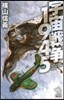宇宙戰爭1945