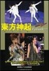 東方神起 Episode+ WhiteO