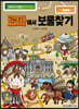 로마에서 보물찾기