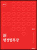 신 행정법특강 세트