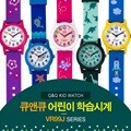 큐앤큐 어린이 학습시계 VR99J 시리즈 분 표시 캐릭터시계