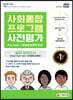 2020 사회통합프로그램 사전평가 실전 모의고사