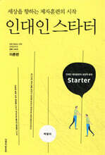인대인 스타터 (이론편)