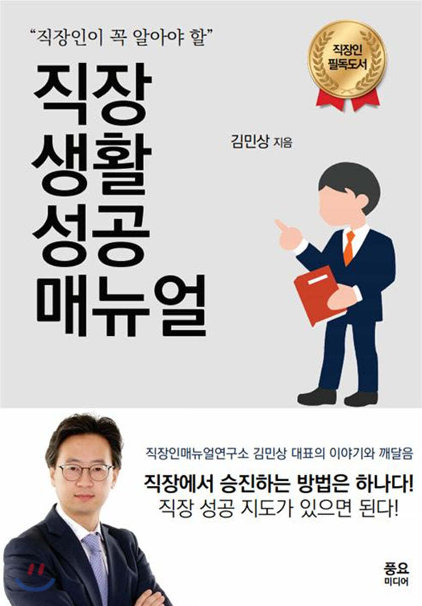 직장 생활 성공 매뉴얼