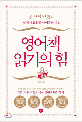 영어책 읽기의 힘