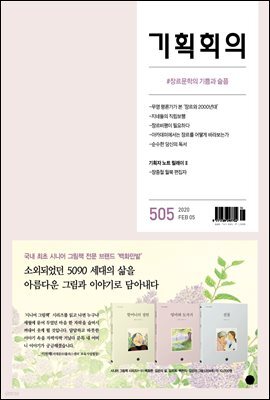 기획회의 505호