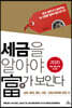 세금을 알아야 부가 보인다