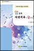 암 정복 자연치유가 답이다!
