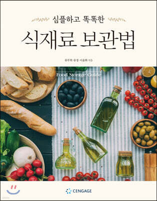 심플하고 똑똑한 식재료 보관법