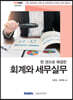 2020 한 권으로 해결한 회계와 세무실무