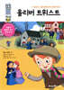 올리버 트위스트