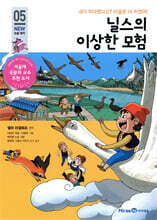 닐스의 이상한 모험