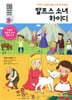 알프스 소녀 하이디
