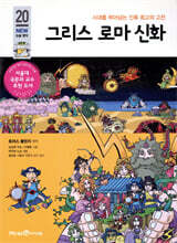 그리스 로마 신화