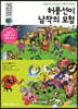 허풍선이 남작의 모험