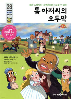 톰 아저씨의 오두막