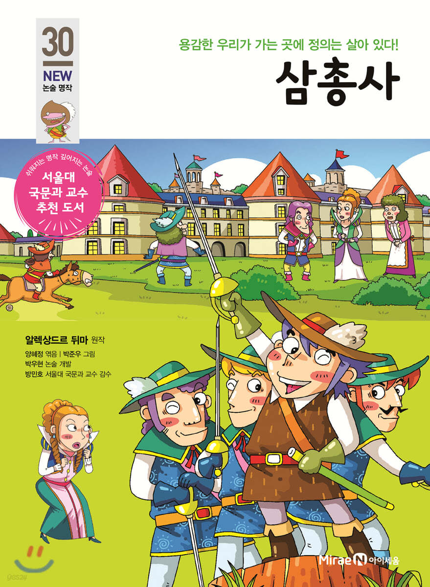 삼총사