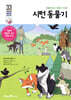 시턴 동물기