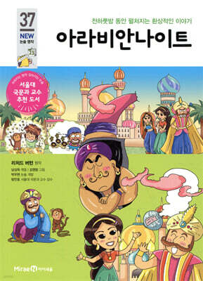 아라비안 나이트