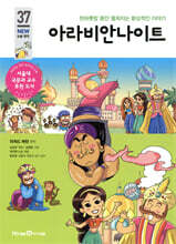 아라비안 나이트