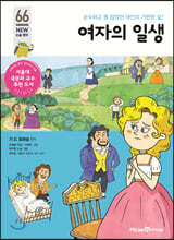 여자의 일생