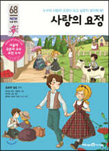 사랑의 요정