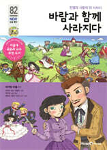 바람과 함께 사라지다