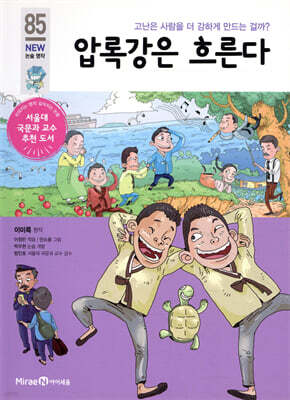 압록강은 흐른다