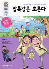 압록강은 흐른다