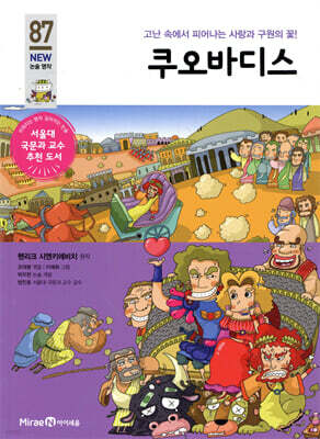 쿠오바디스