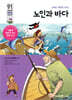 노인과 바다