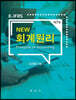 K-IFRS NEW 회계원리