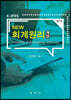 K-IFRS NEW 회계원리 해답