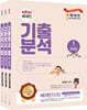 New 배재민 기출분석 세트