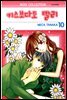[대여] 키스보다도 빨리 10권