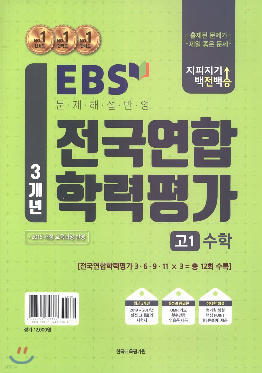 지피지기 백전백승 4개년 전국연합 학력평가 고1 수학