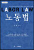 노동법