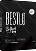 2021 Bestlo 헌법