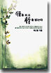 식물을 보고 세상을 읽는다