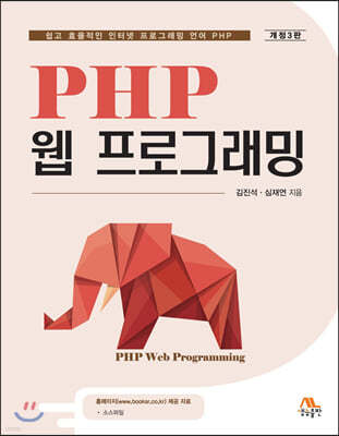 PHP 웹 프로그래밍